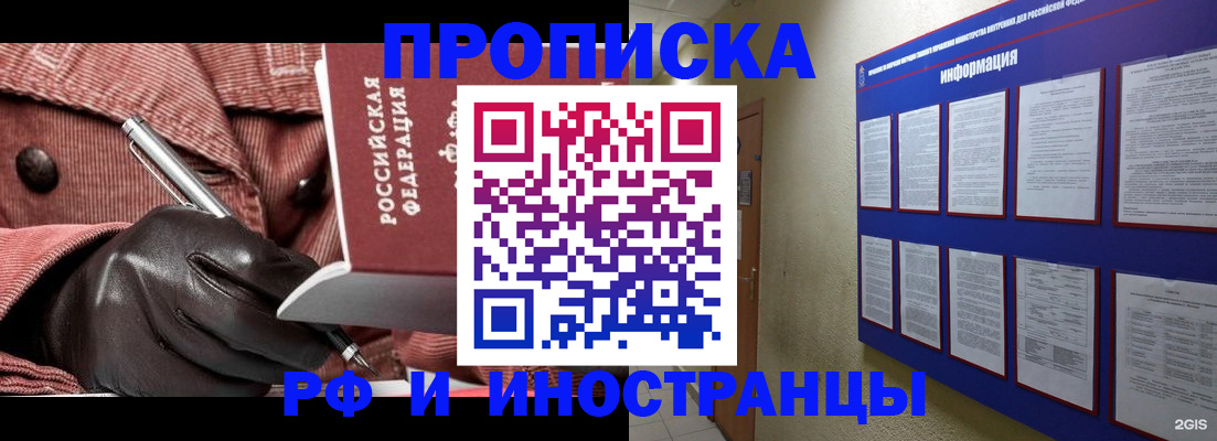 прописка для школы в Долинске