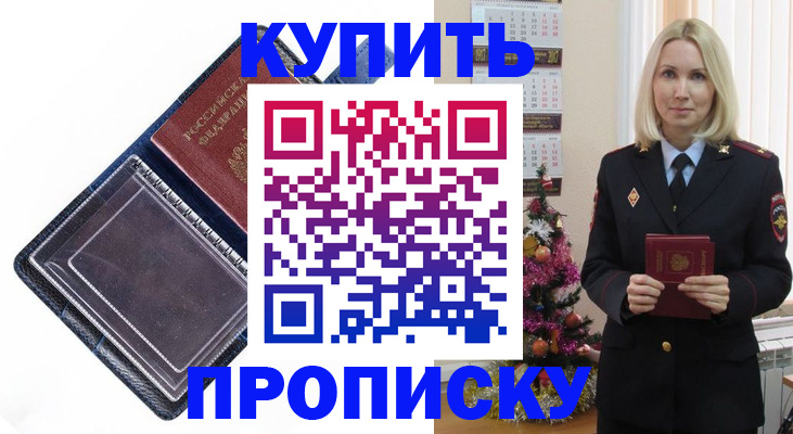 прописка поиск в Долинске